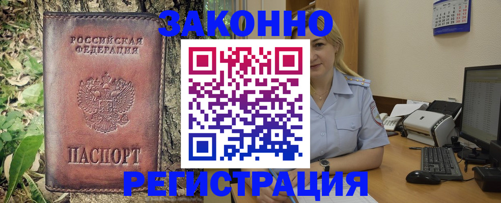 купить прописку в Северске